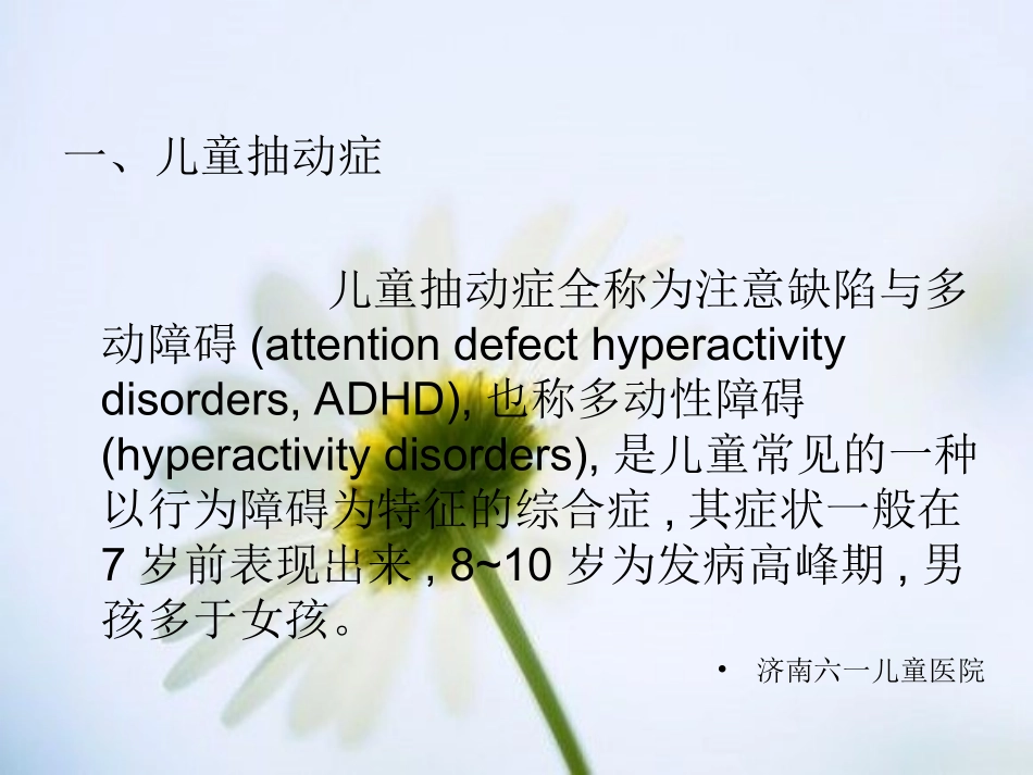 济南儿童抽动症_第2页