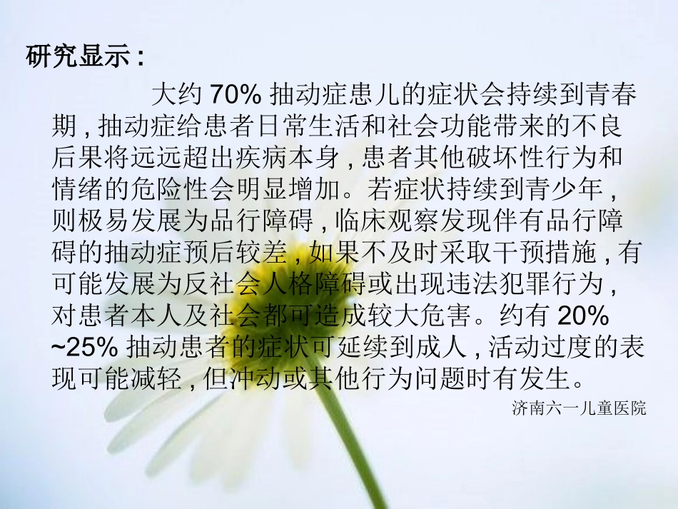 济南儿童抽动症_第3页