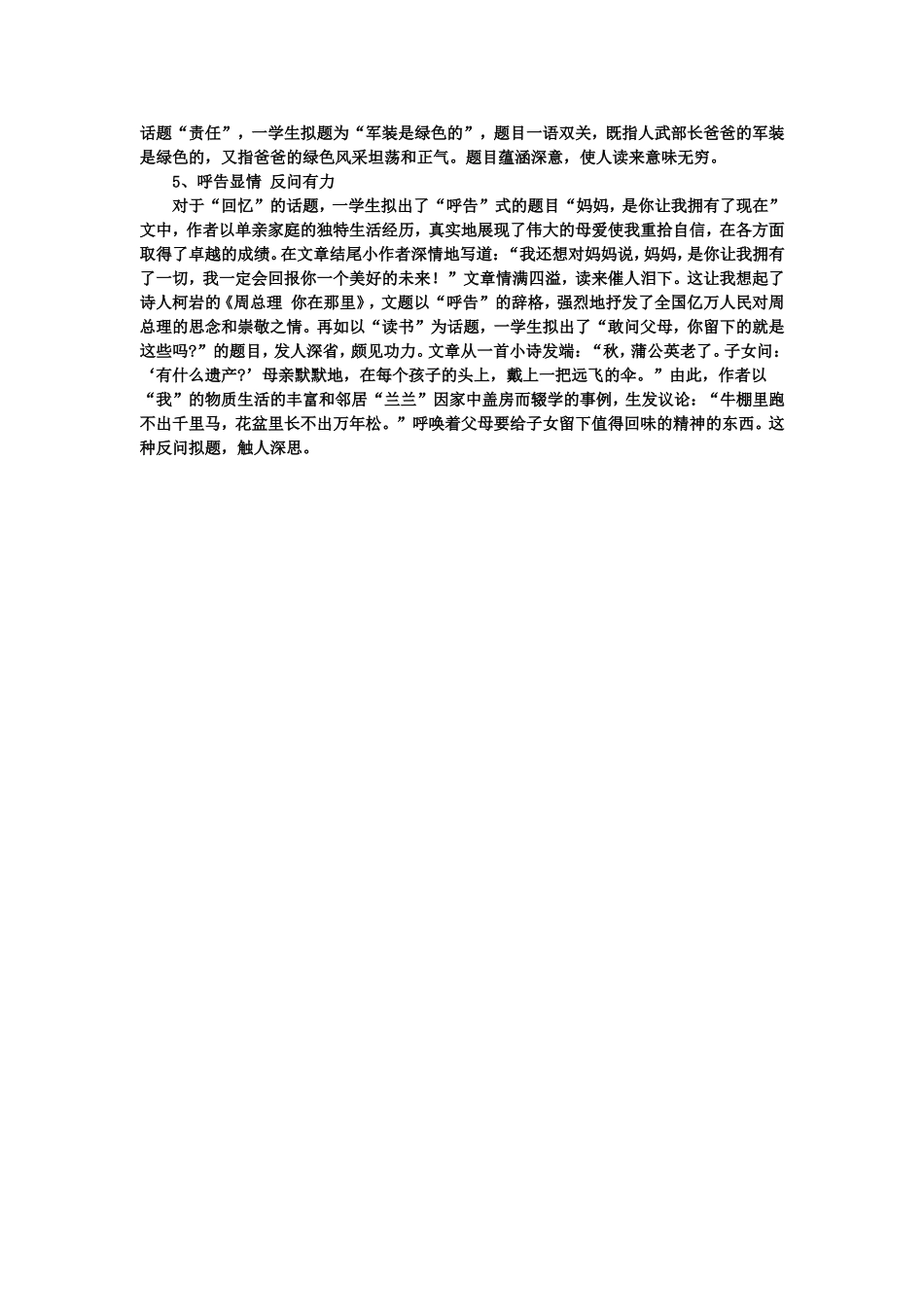 话题作文一双靓丽的“眼睛”——拟题例说_第2页