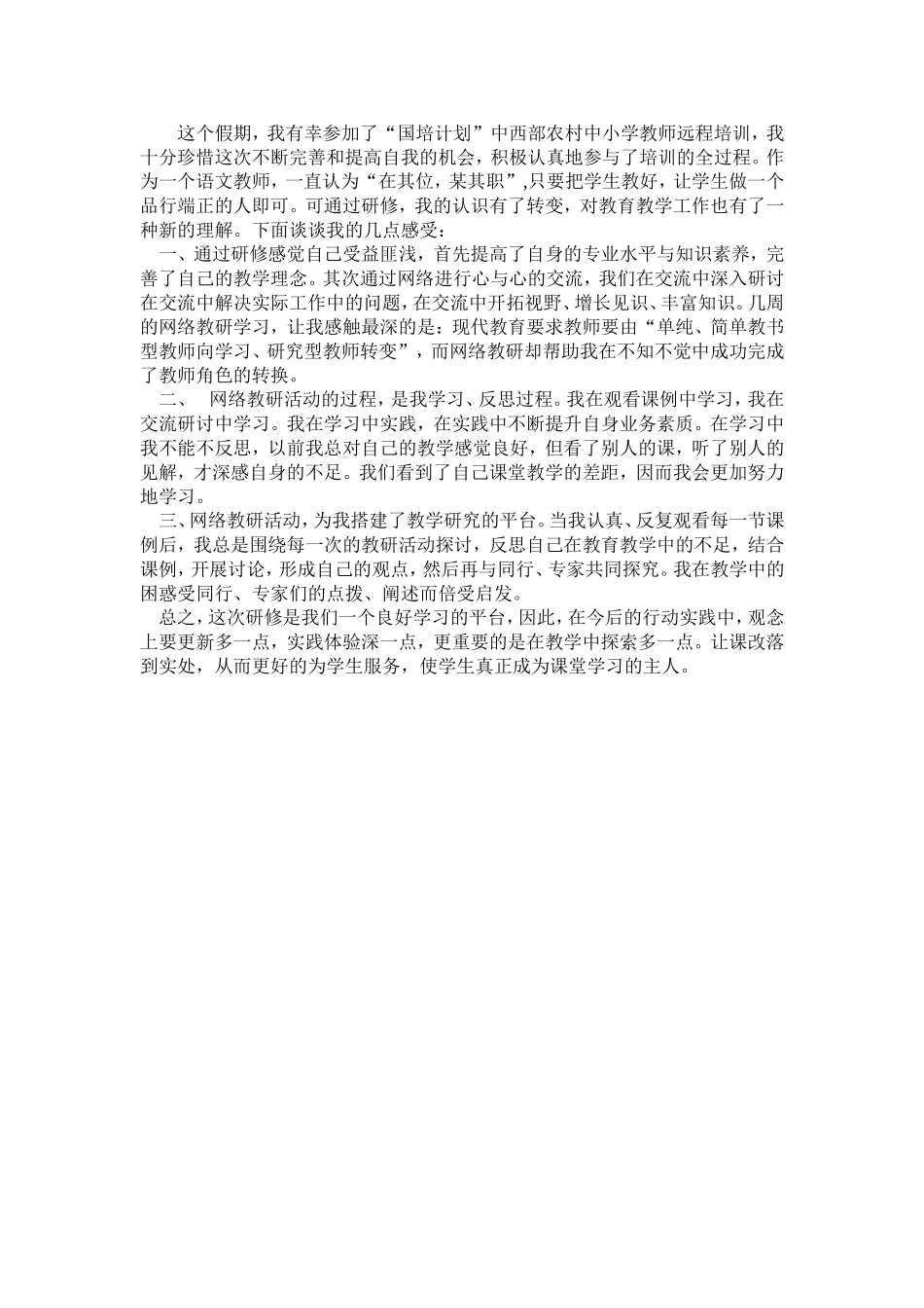 纸上得来终觉浅，绝知此事要躬行_第1页