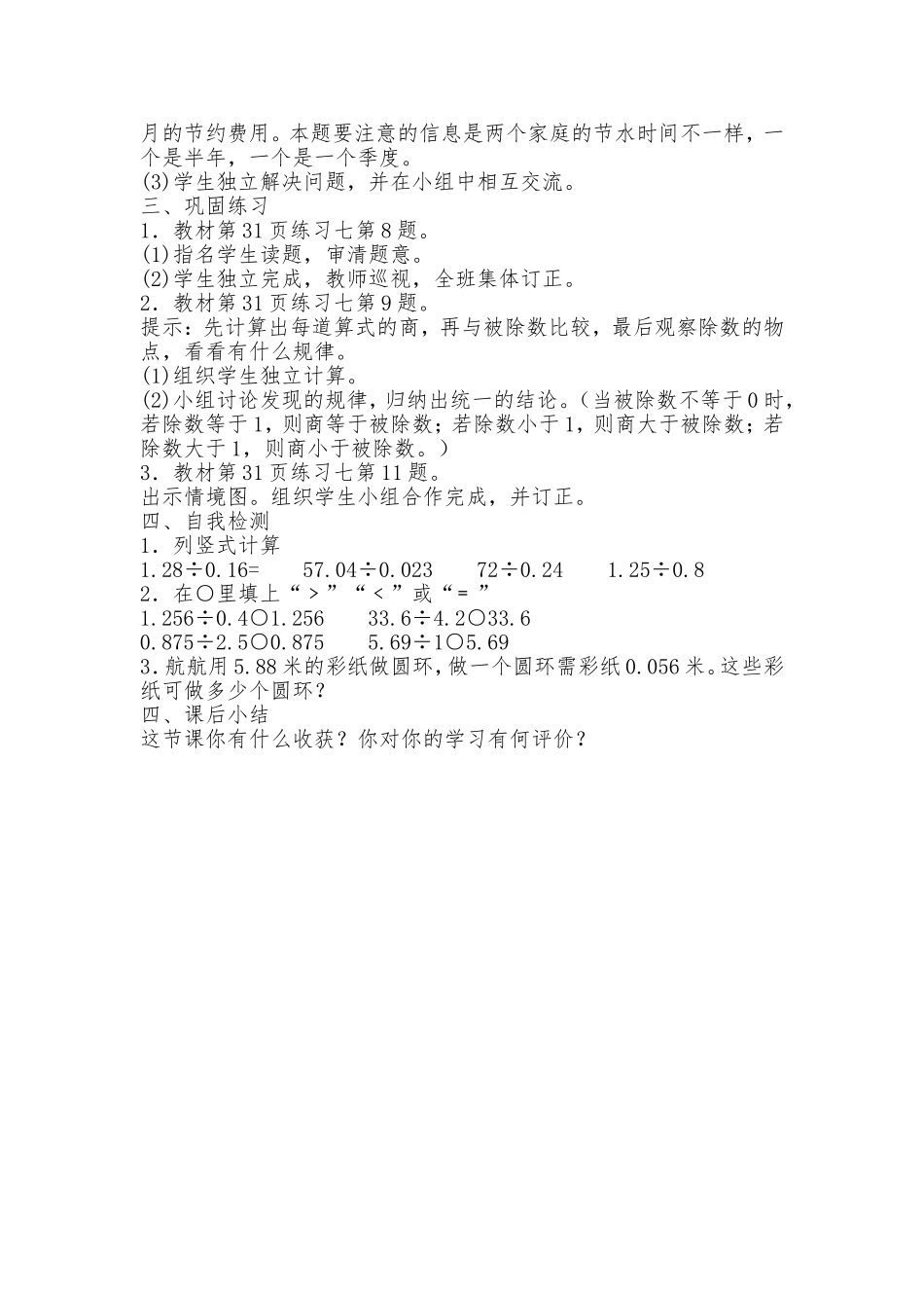 课题：一个数除以小数练习课(6)_第2页