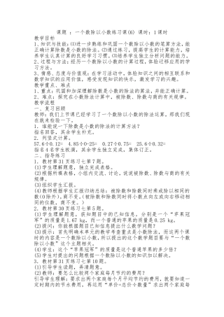 课题：一个数除以小数练习课(6)