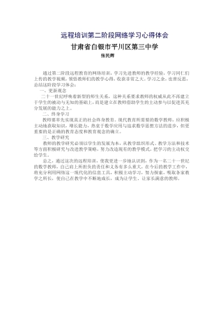 远程培训第二阶段网络学习心得体会