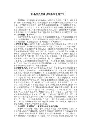让小学低年级识字教学千变万化