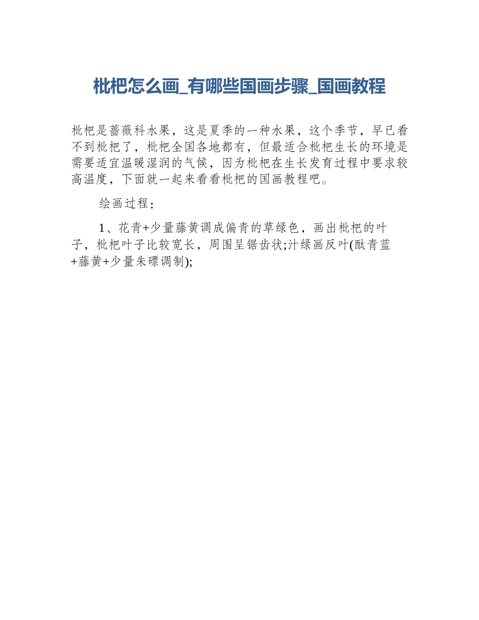 枇杷怎么画_有哪些国画步骤_国画教程_第1页