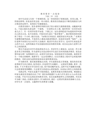 教育要多一点宽容