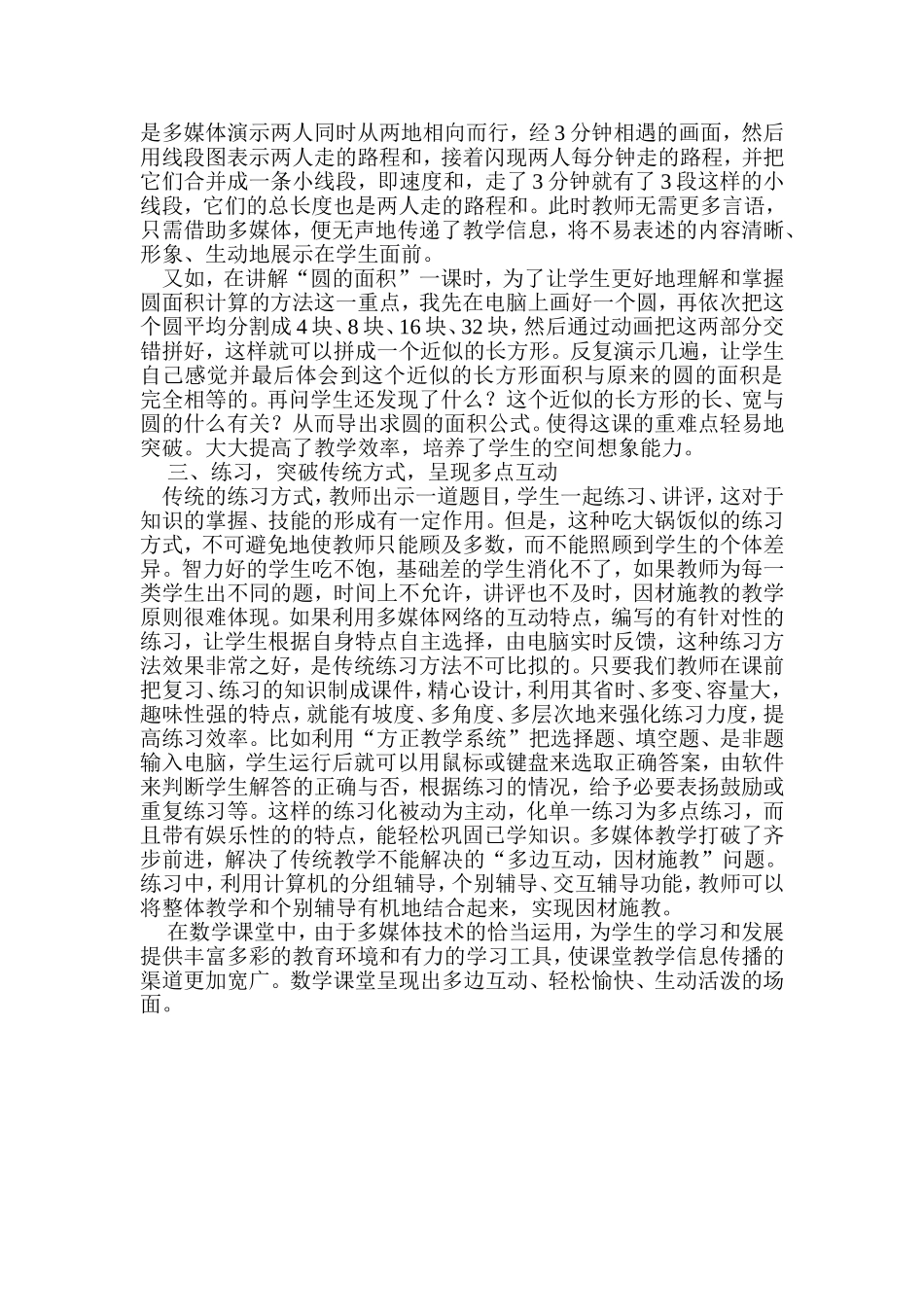 浅谈多媒体在数学课堂中的运用_第2页