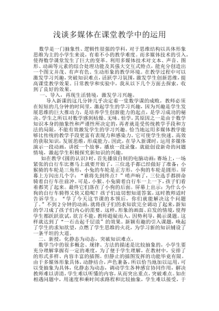 浅谈多媒体在数学课堂中的运用