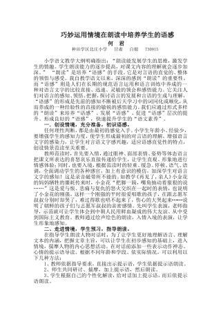 巧妙运用情境在朗读中培养学生的语感
