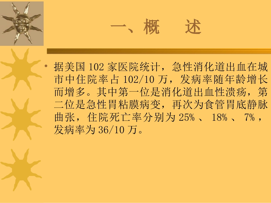 急性上消化道大出血_第2页