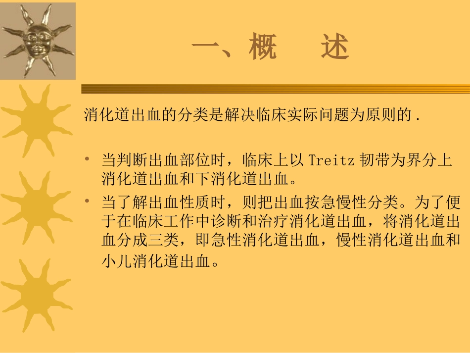 急性上消化道大出血_第3页