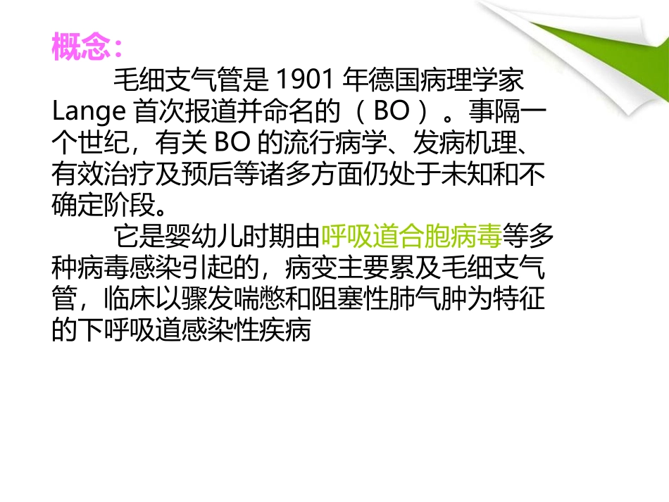 毛细支气管炎(完整版)_第2页