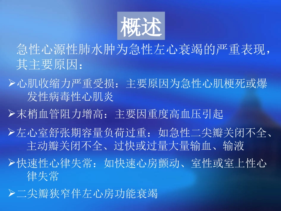 急性肺水肿--(恢复)_第2页