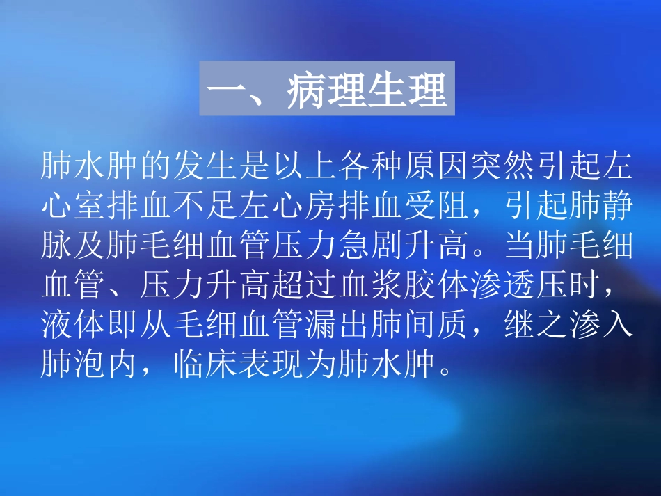 急性肺水肿--(恢复)_第3页