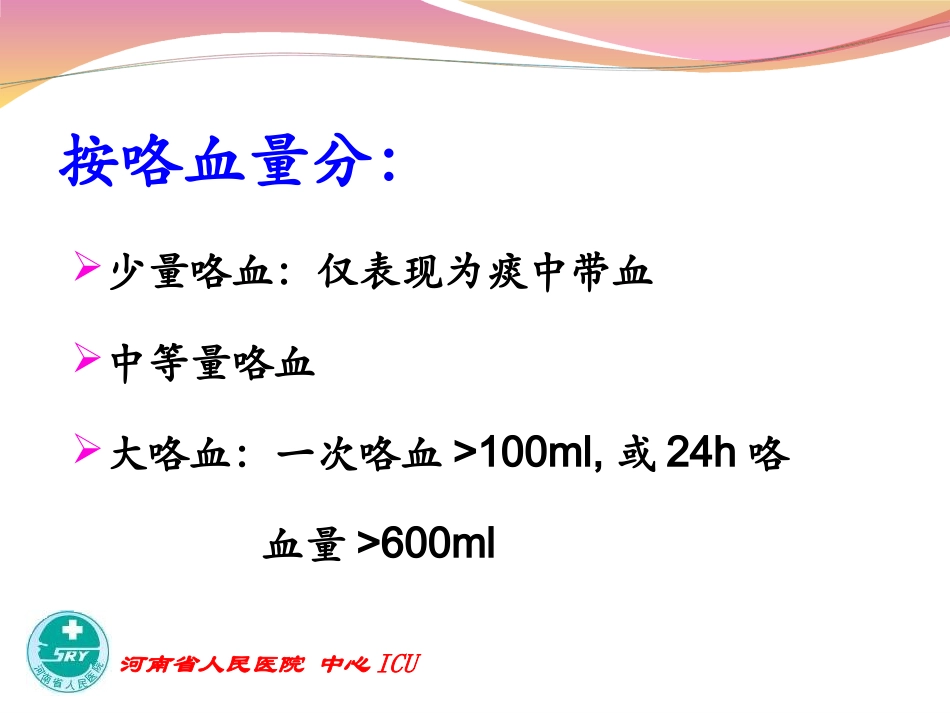 咯血讲课幻灯_第2页
