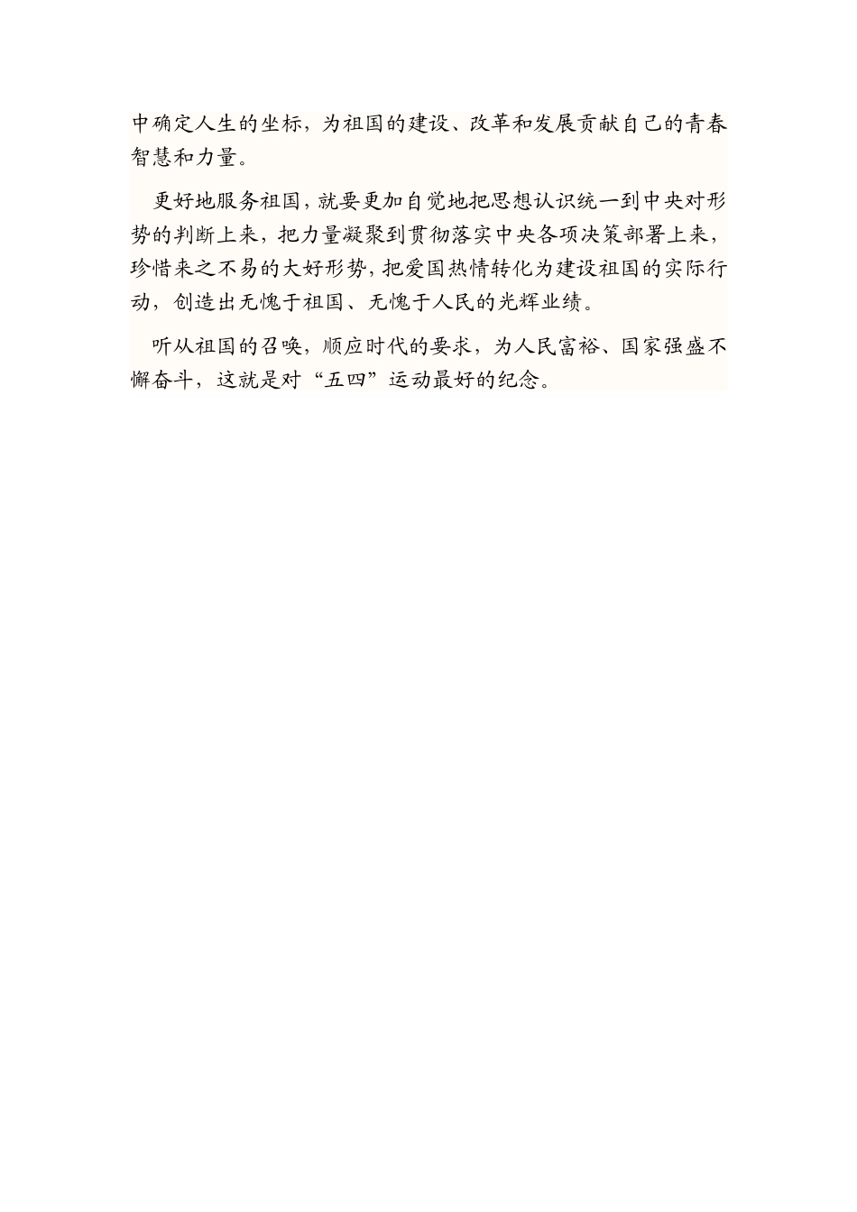 传承五四精神_第2页
