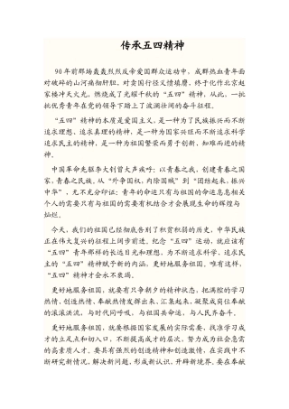 传承五四精神