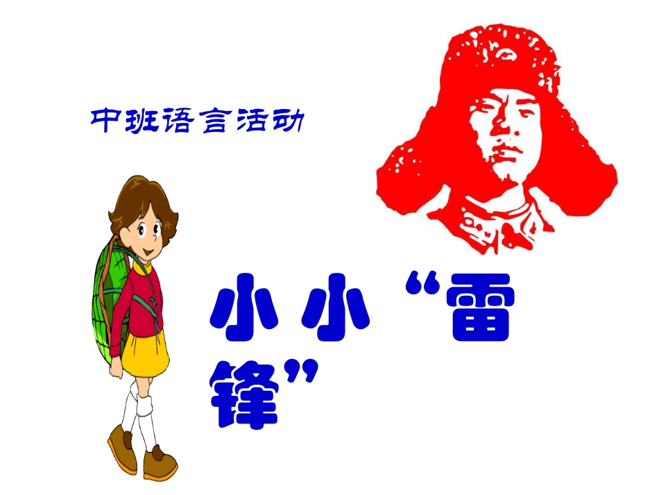 幼儿户外游戏课件_第1页