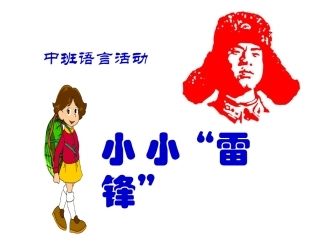 幼儿户外游戏课件