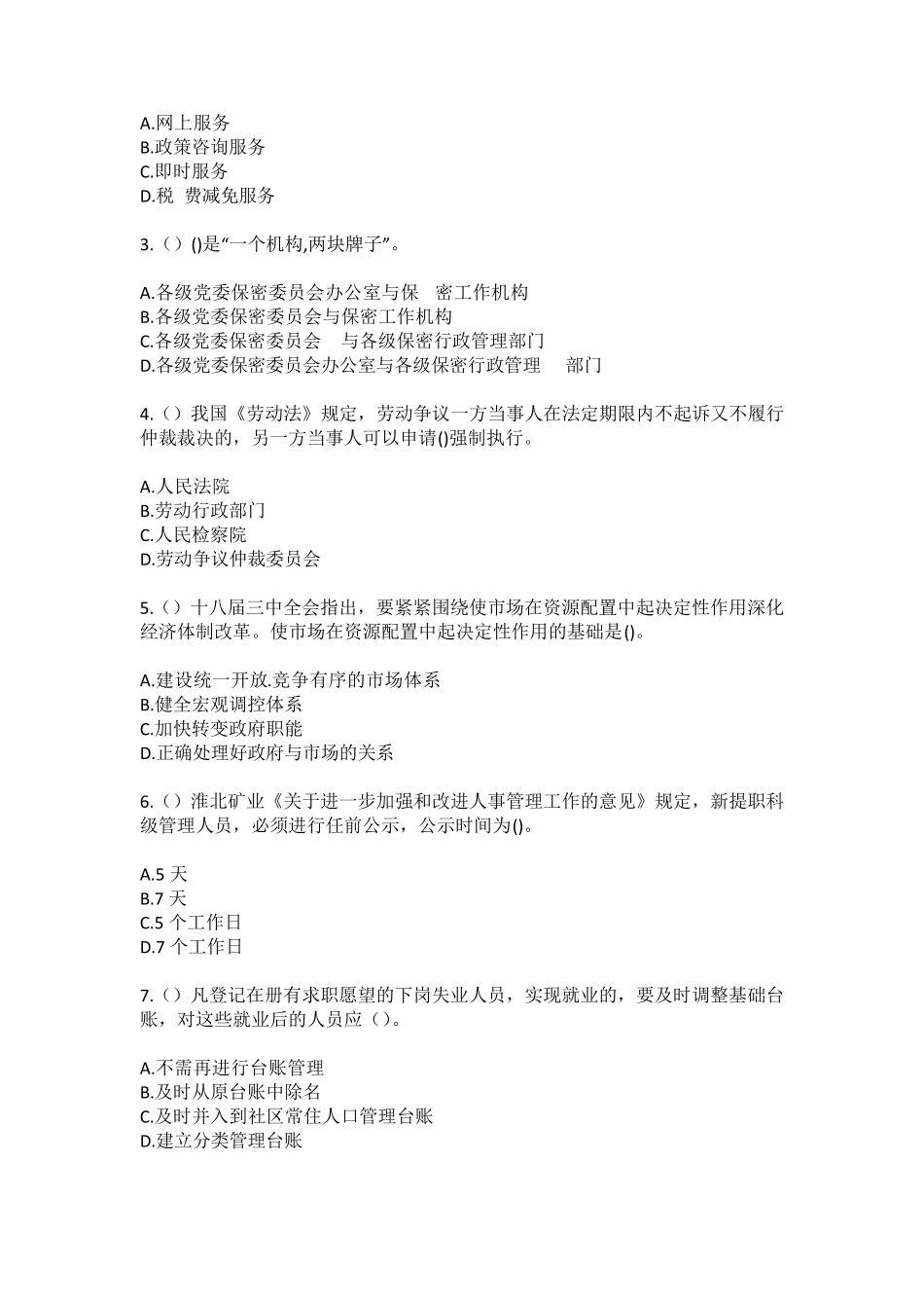 精品市岱山县高亭镇塘墩村社区工作人员(综合考点共100题)模拟测试练习题精品_第2页