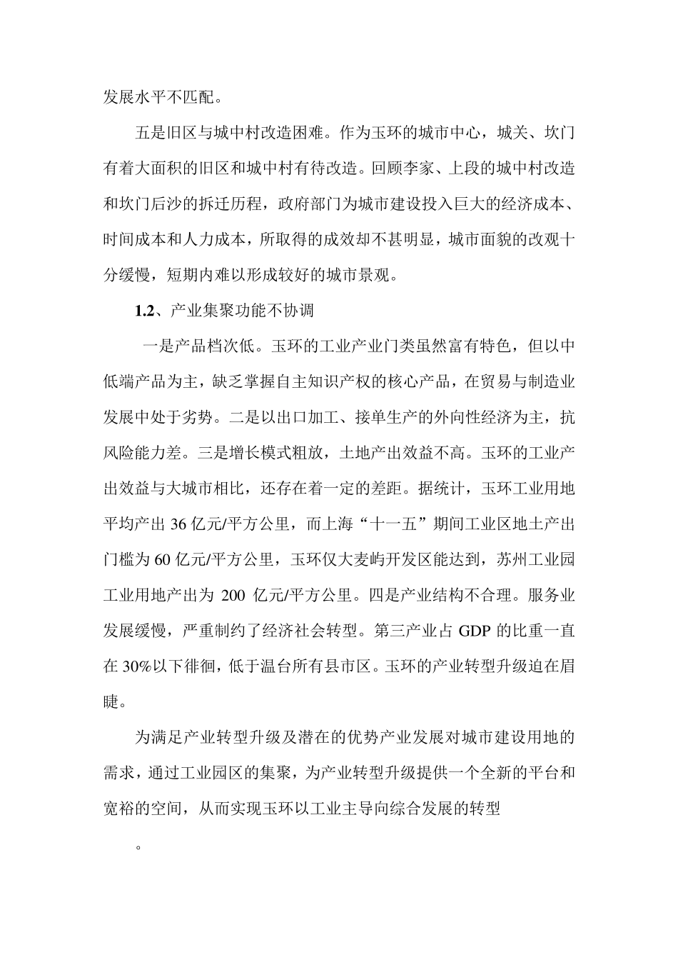 立足分区规划,优化城市空间布局 _第2页