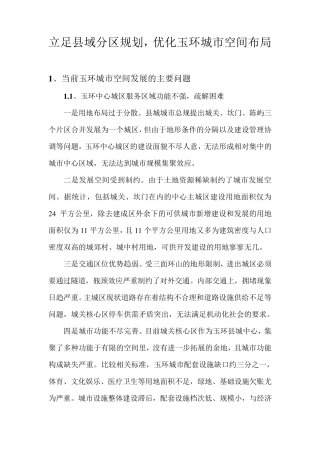 立足分区规划,优化城市空间布局 