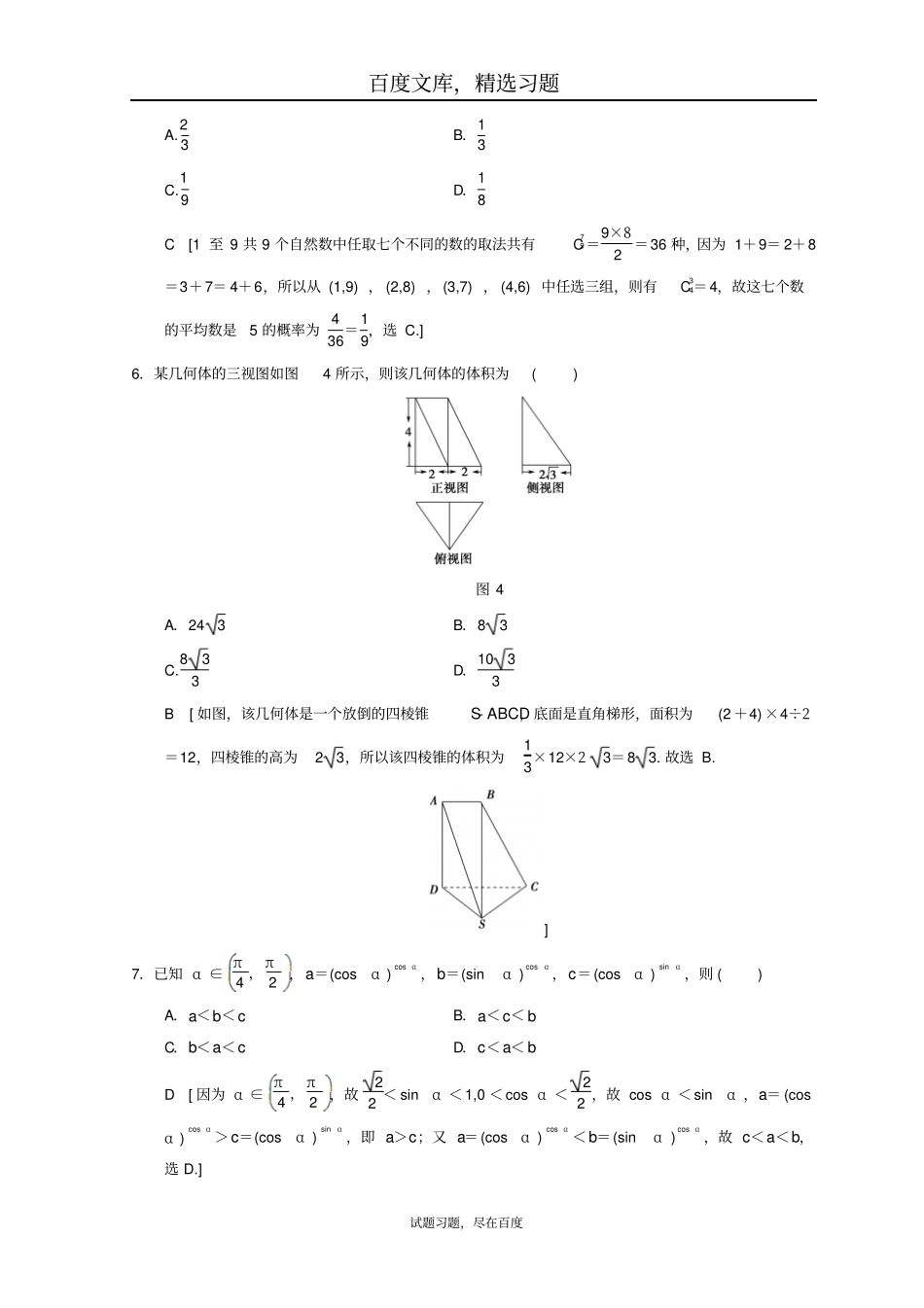 2019年高考数学理科二轮复习练习小题提速练212选择+4填空80分练_第2页