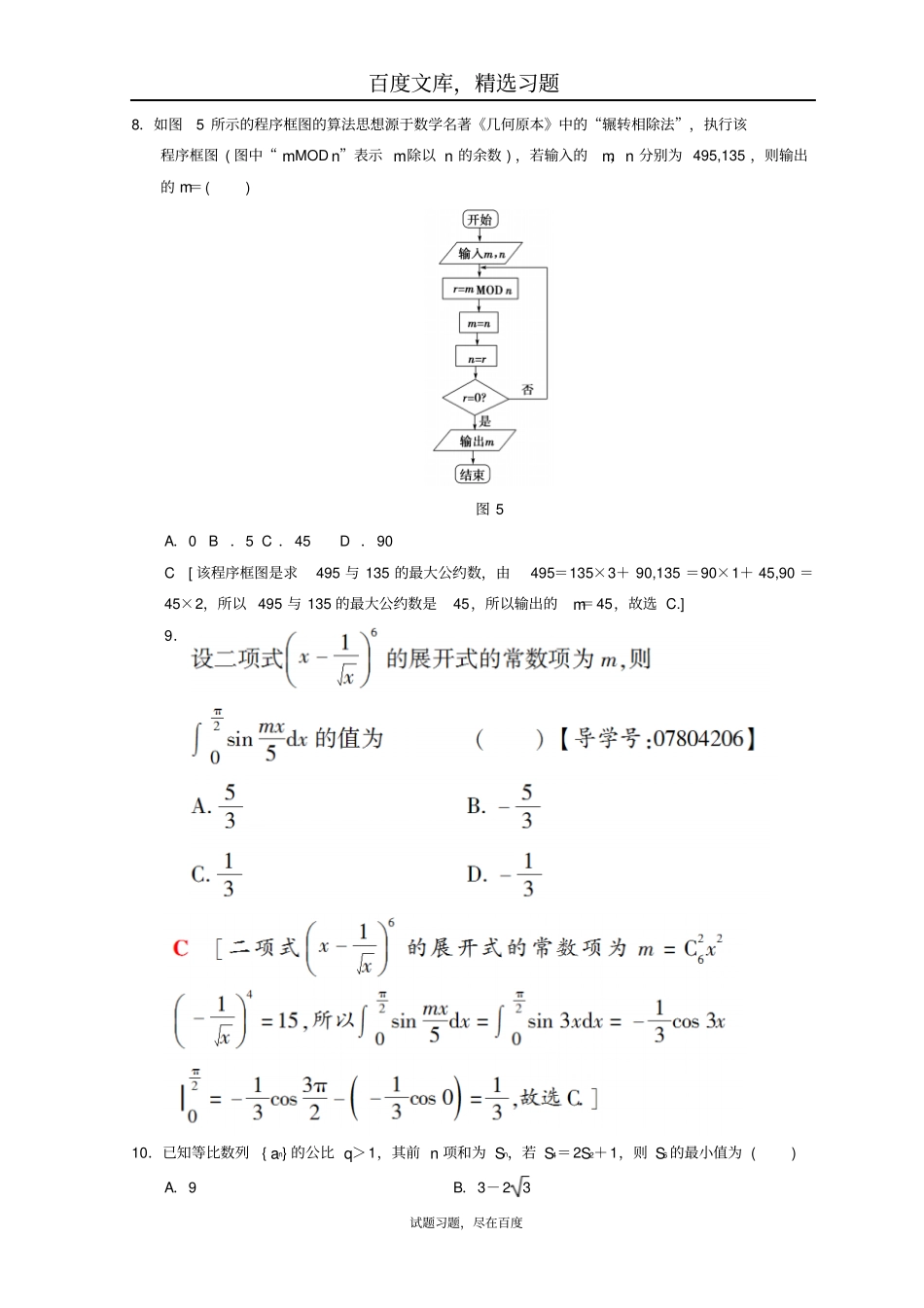 2019年高考数学理科二轮复习练习小题提速练212选择+4填空80分练_第3页