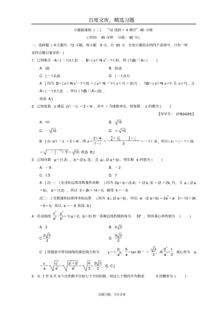 2019年高考数学理科二轮复习练习小题提速练212选择+4填空80分练