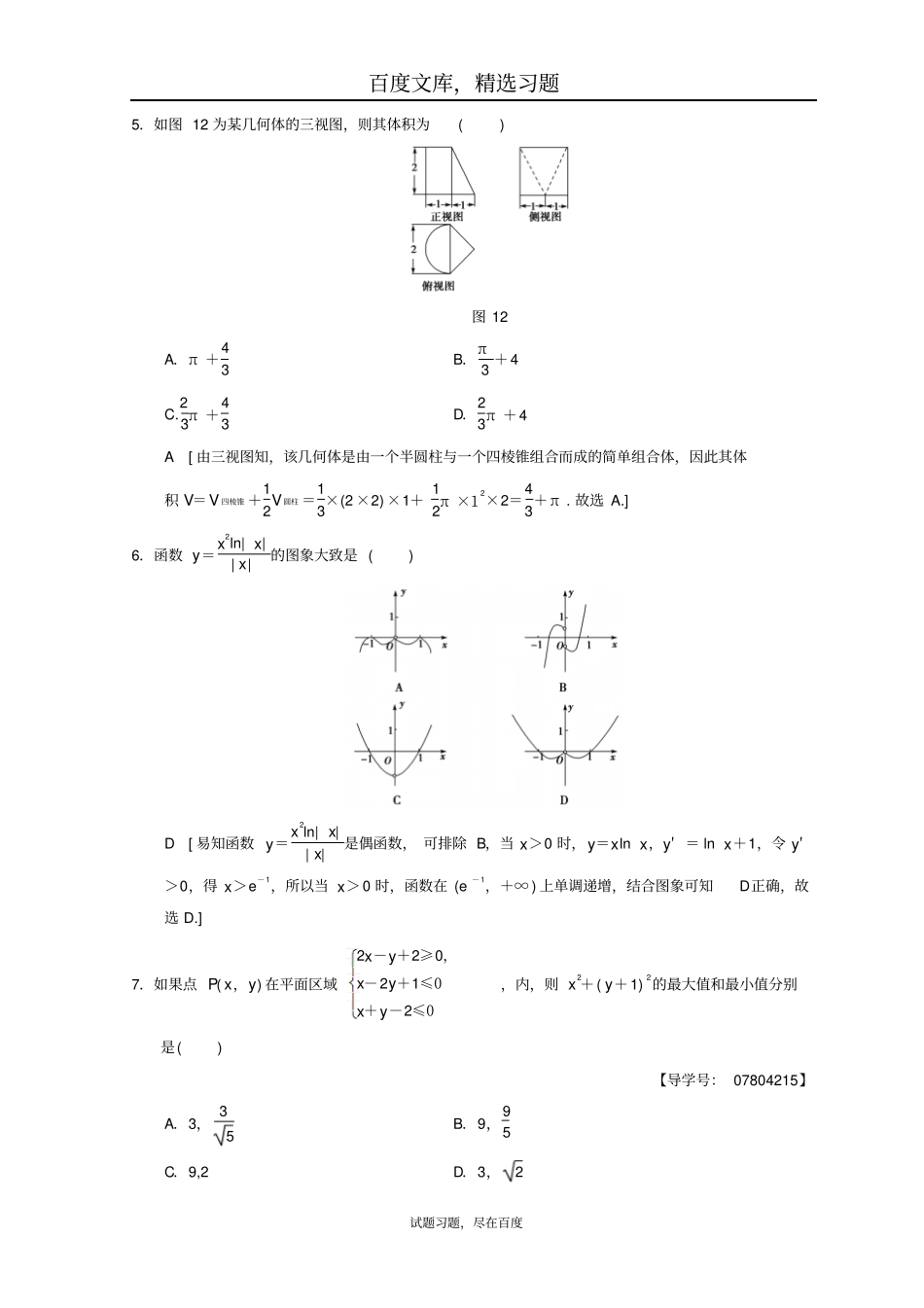 2019年高考数学理科二轮复习练习小题提速练512选择+4填空80分练_第2页