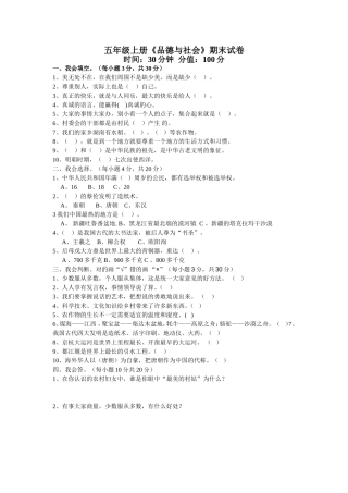五年级上册品德与社会期末考试试题