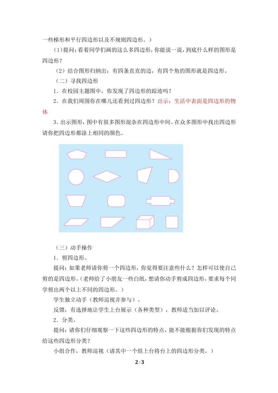 《认识四边形》教学设计_第2页