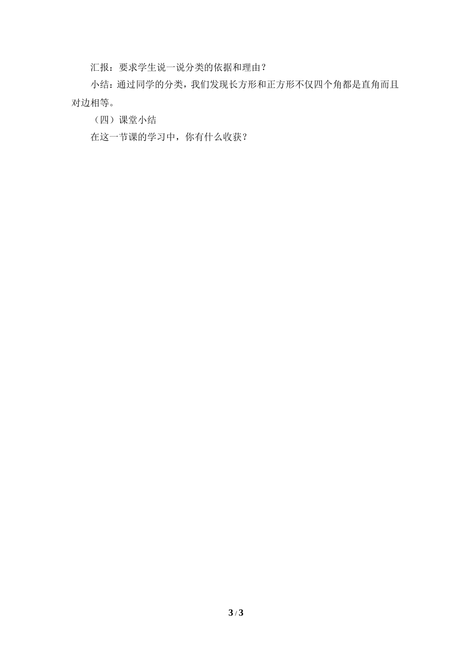 《认识四边形》教学设计_第3页