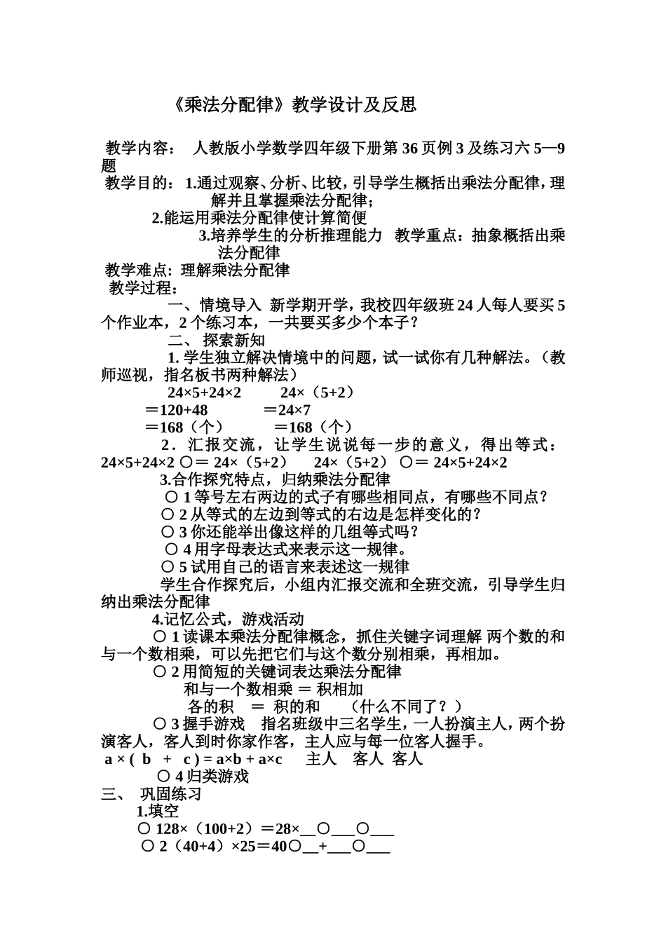 乘法分配律设计MicrosoftWord文档(3)_第1页
