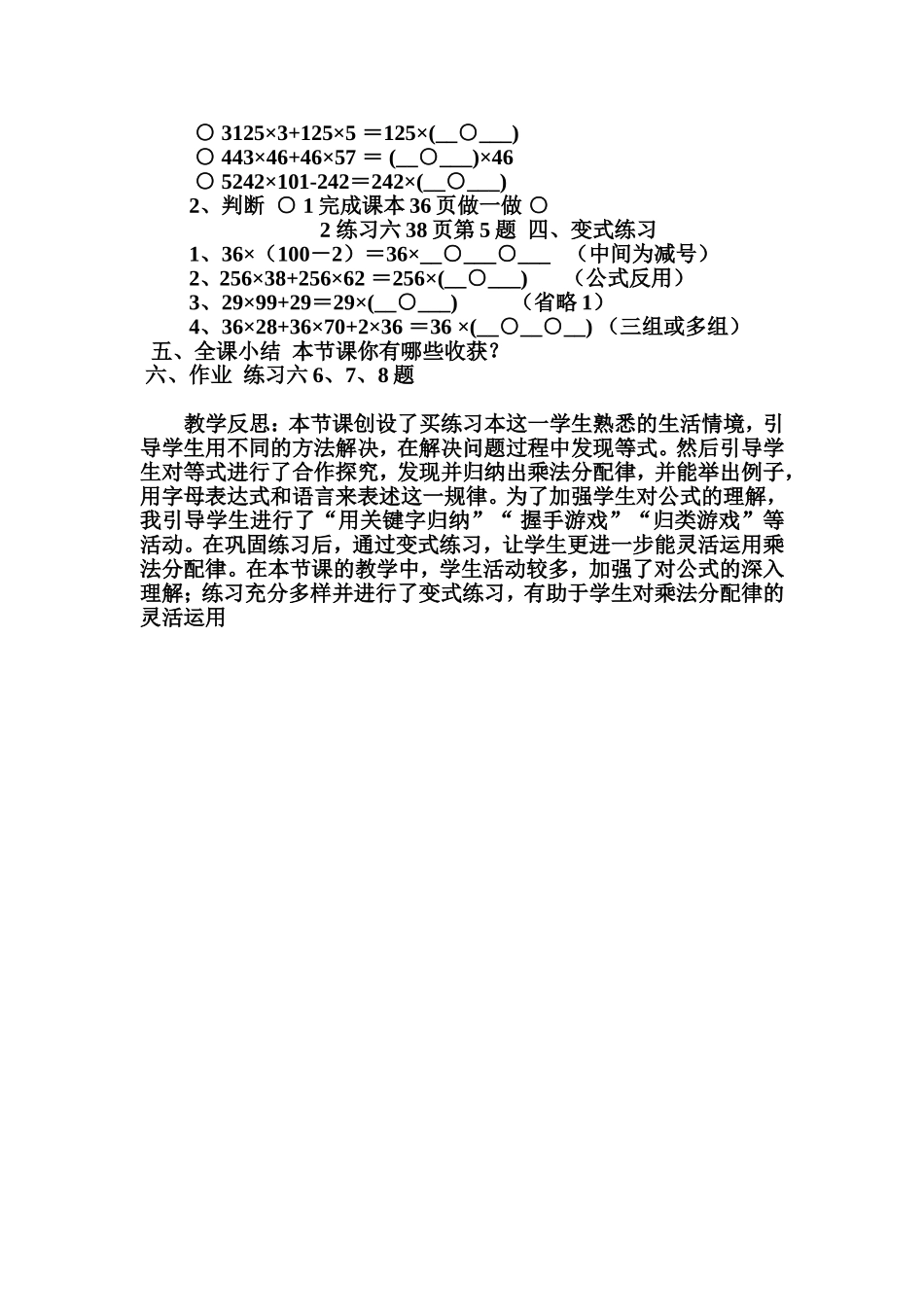 乘法分配律设计MicrosoftWord文档(3)_第2页