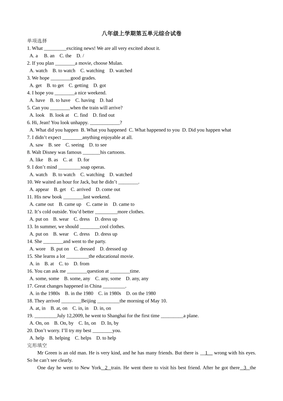 2013人教版八年级上学期第五单元综合练习_第1页