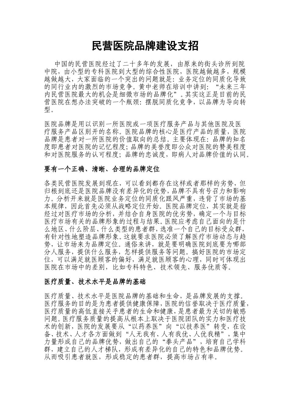 民营医院品牌建设支招_第1页
