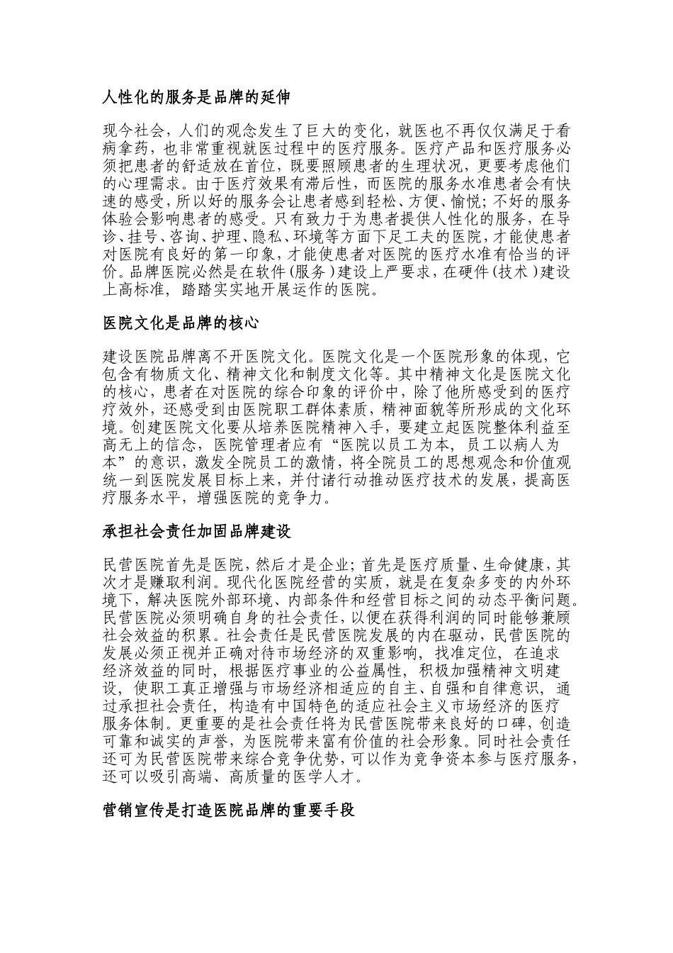 民营医院品牌建设支招_第2页