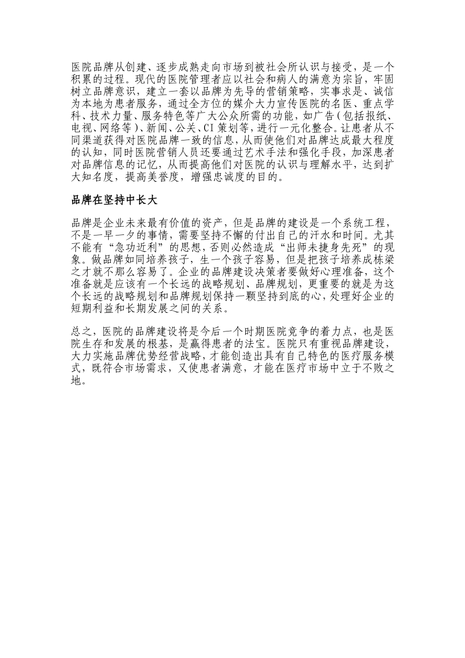 民营医院品牌建设支招_第3页