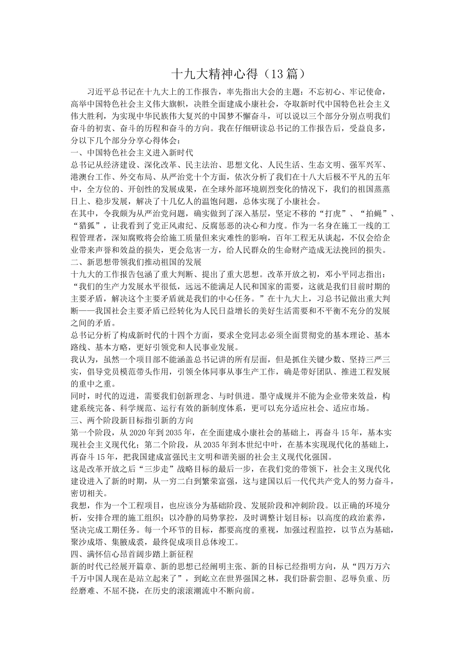 十九大精神心得(13篇)_第1页