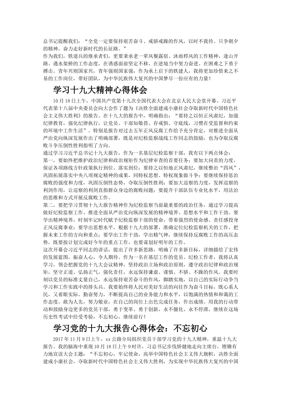 十九大精神心得(13篇)_第2页