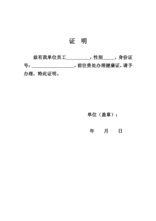 健康证申请证明(通用)