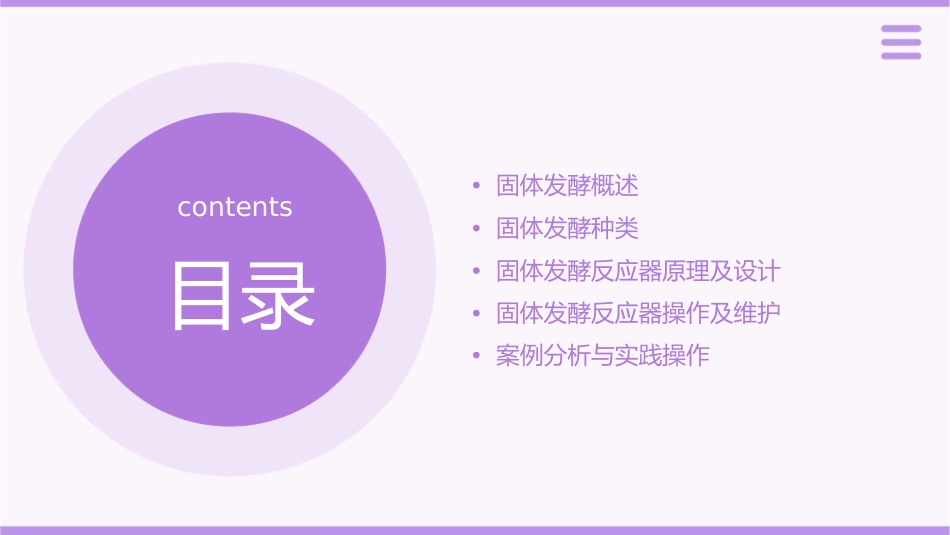 固体发酵种类及固体发酵反应器课件_第2页