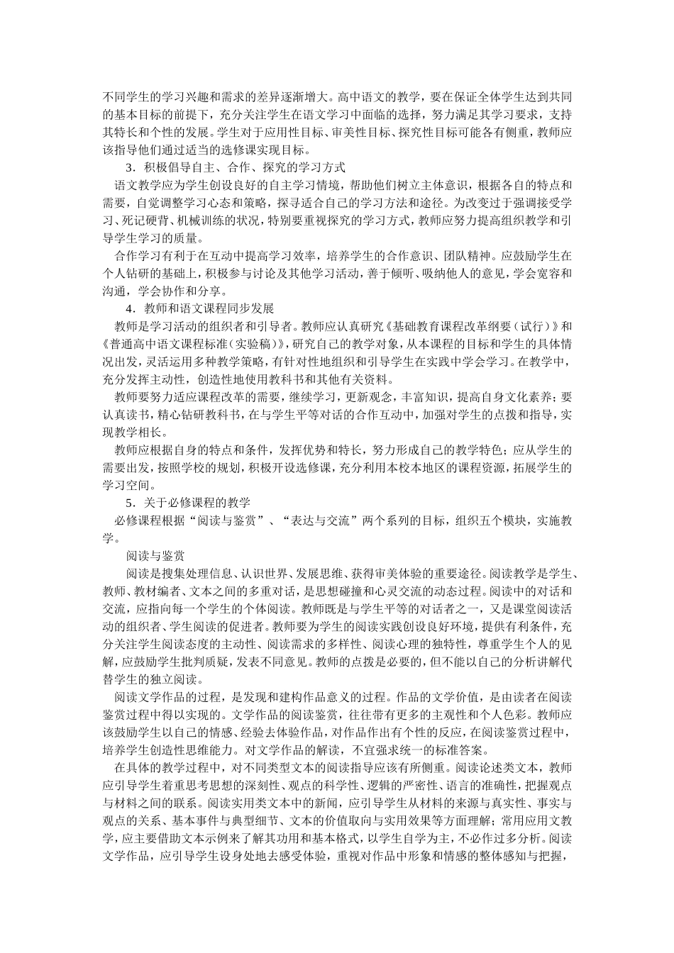 国培语文必修选修设计作业_第3页