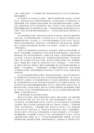 国培语文必修选修设计作业