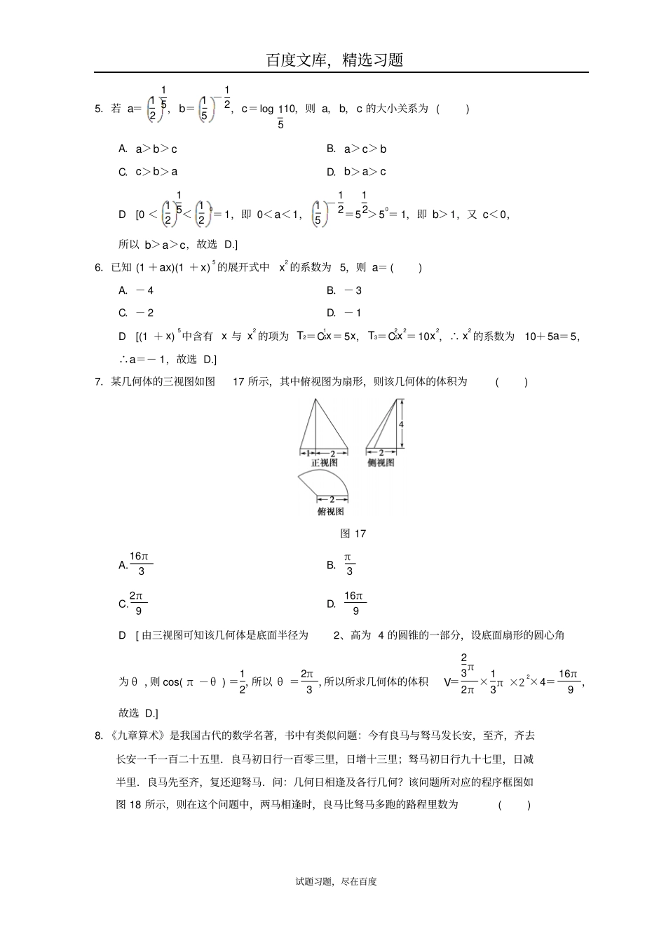 2019年高考数学理科二轮复习练习小题提速练712选择+4填空80分练_第2页