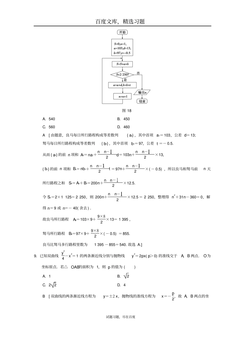 2019年高考数学理科二轮复习练习小题提速练712选择+4填空80分练_第3页