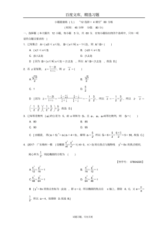 2019年高考数学理科二轮复习练习小题提速练712选择+4填空80分练