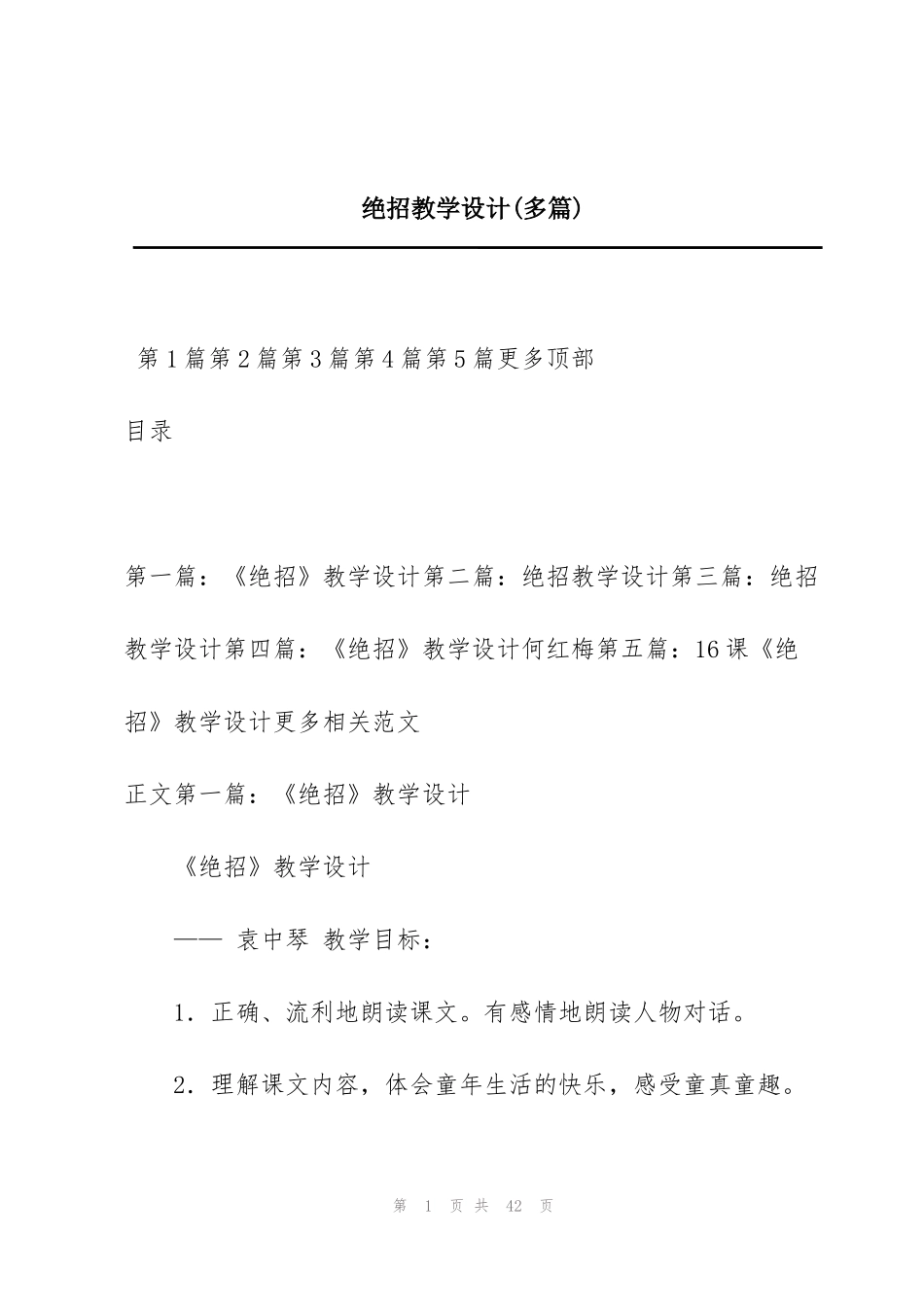 绝招教学设计(多篇)_第1页