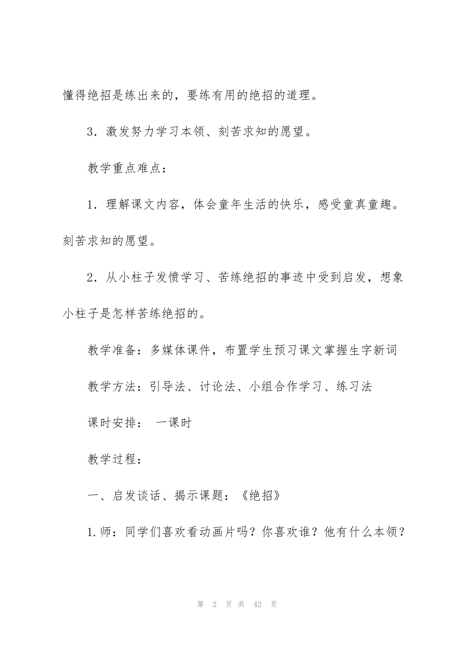 绝招教学设计(多篇)_第2页